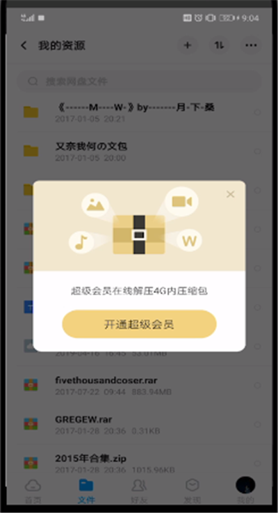 百度网盘中解压压缩包的操作教程