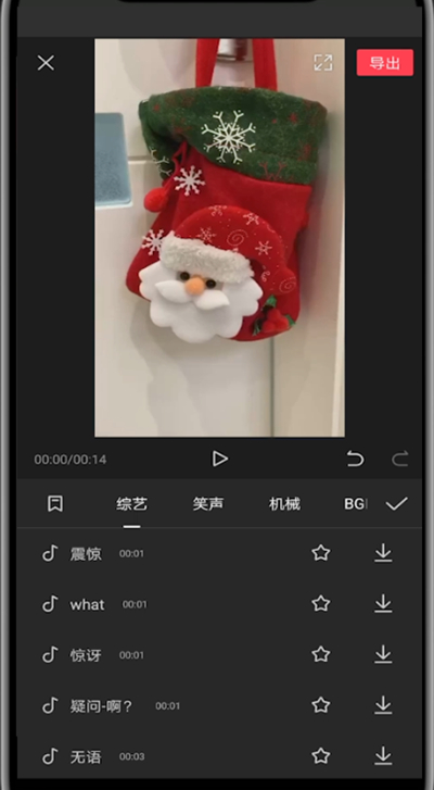 剪映中用系统声音的具体步骤