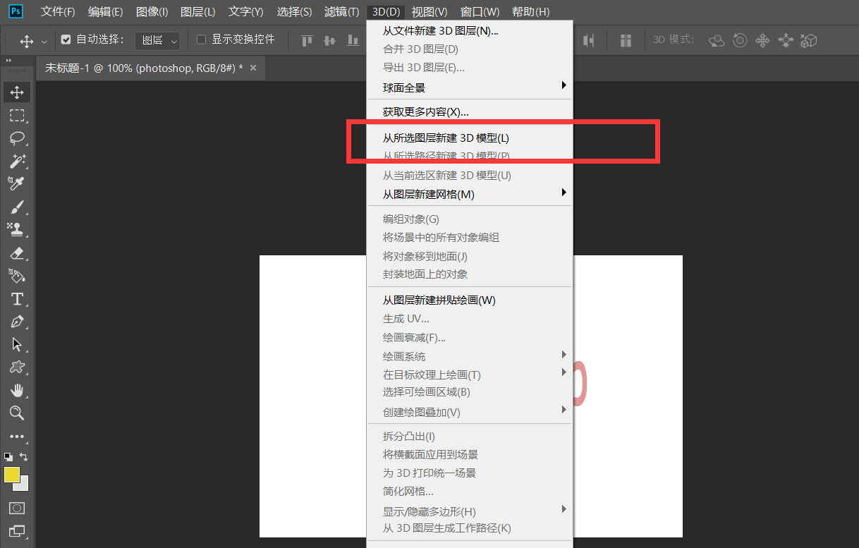 ps3D文字模型厚度如何调节？ps3D文字模型厚度调整方法