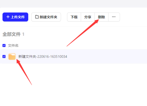 夸克网盘怎么删除文件?夸克网盘删除文件的方法