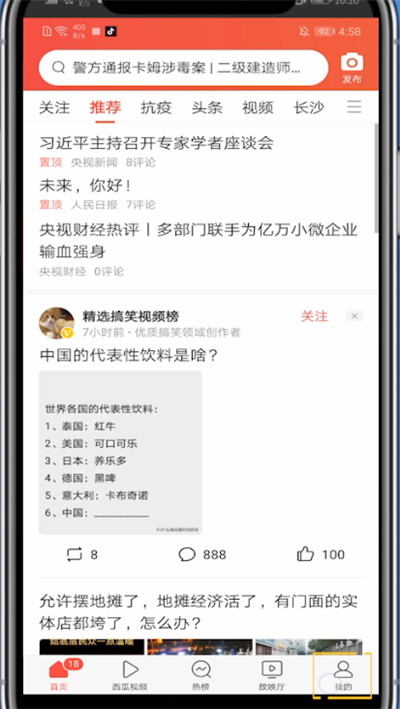 头条中查看买东西订单的方法教程
