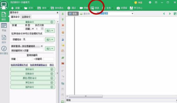 按键精灵切换窗口的具体操作方法