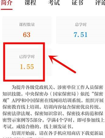 保密观如何得到学时?保密观得到学时的具体操作