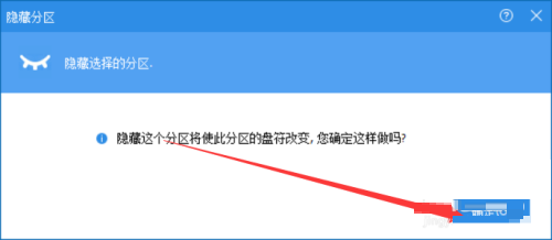 分区助手怎么隐藏分区?分区助手隐藏分区教程