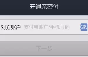 支付宝开通亲密付的详细方法