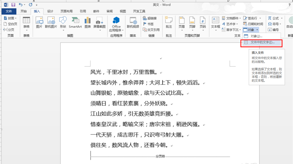 Word文档快速合并多个的简单操作教程