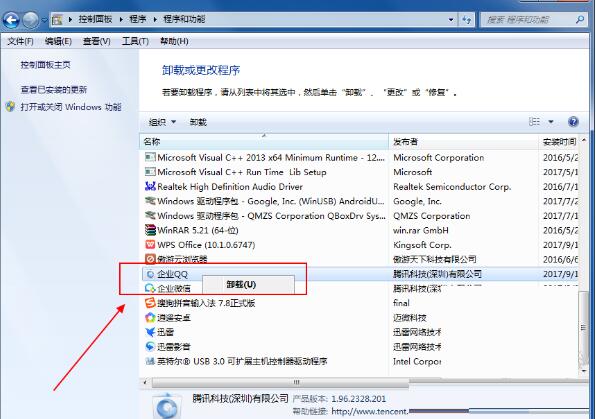 企业QQ里卸载的操作流程