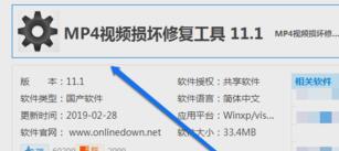 MP4视频损坏修复工具进行修复MP4文件的图文方法