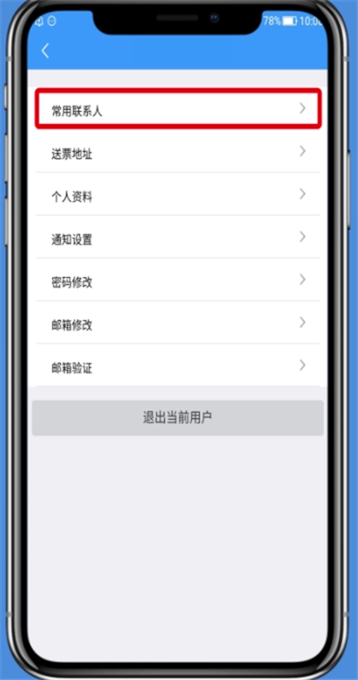 铁路12306中删除乘车人的基本操作
