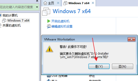 VMware Workstation怎样彻底删除虚拟机?VMware Workstation彻底删除虚拟机的方法