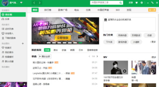 QQ音乐播放器中卡拉OK模式的使用说明