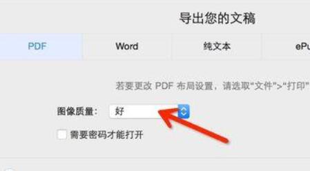 pages将文件转换为PDF格式的操作步骤