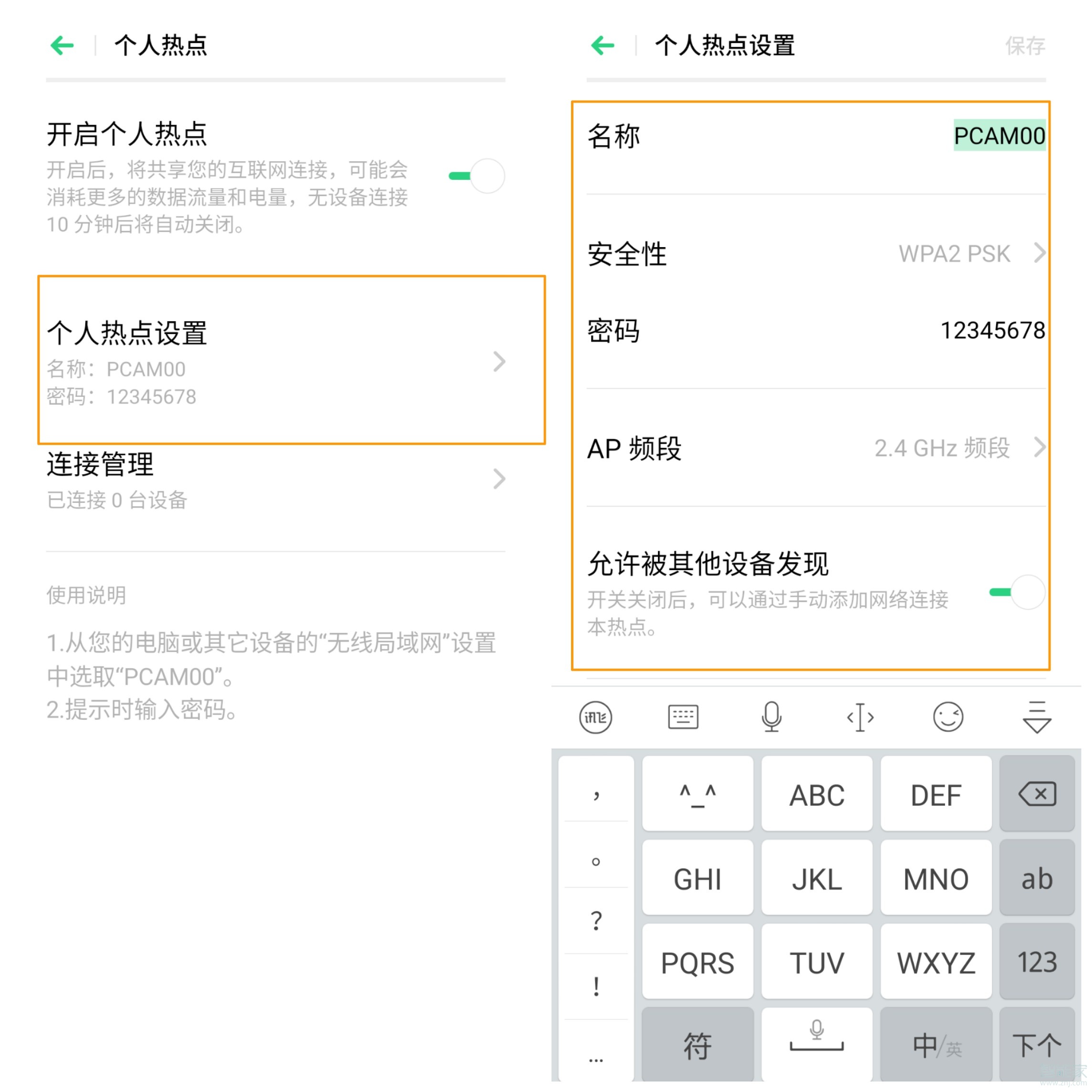 opporeno3pro打开个人热点的操作流程