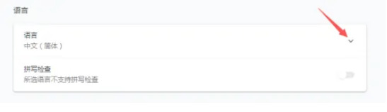 Google浏览器如何更改语言?Google浏览器更改语言的方法