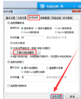 有道词典在图片上取词翻译的相关操作步骤