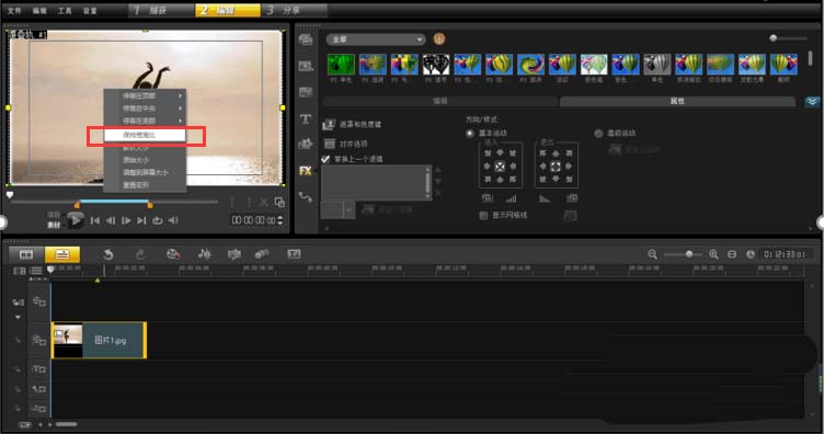 会声会影X9调整视频画面方向以及大小的相关操作步骤