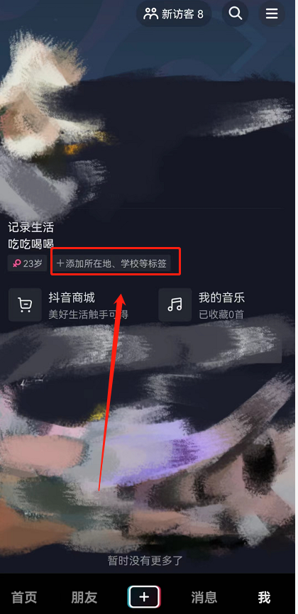 抖音ip地址在哪里查看?抖音ip地址查看方法