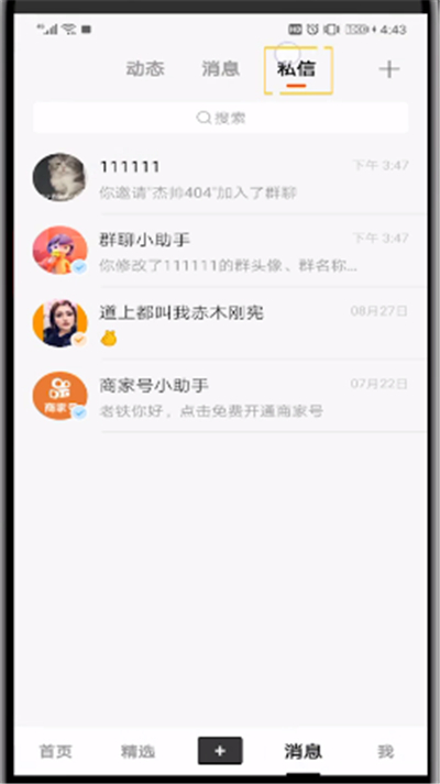 快手中群进行移除成员的简单操作教程