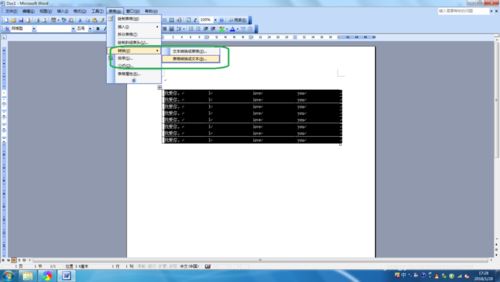 word2003中表格转换本文的详细方法介绍
