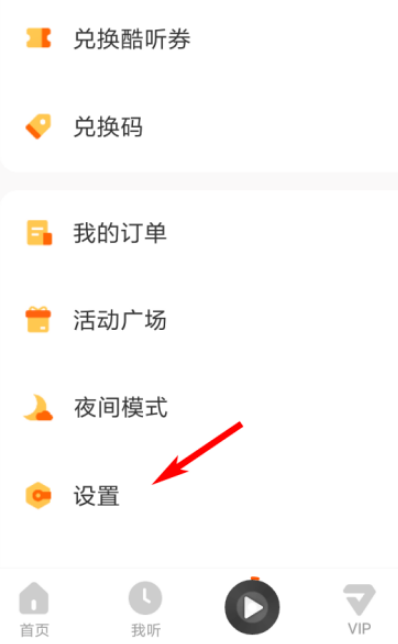 酷我畅听锁屏怎么关闭 酷我畅听锁屏关闭方法