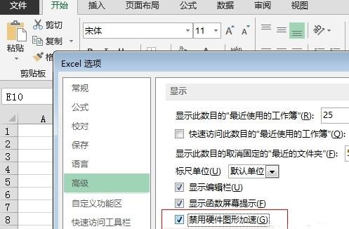 excel2013关闭滚动动画效果的操作教程