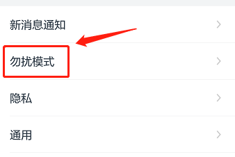 手机钉钉设置免打扰的操作流程