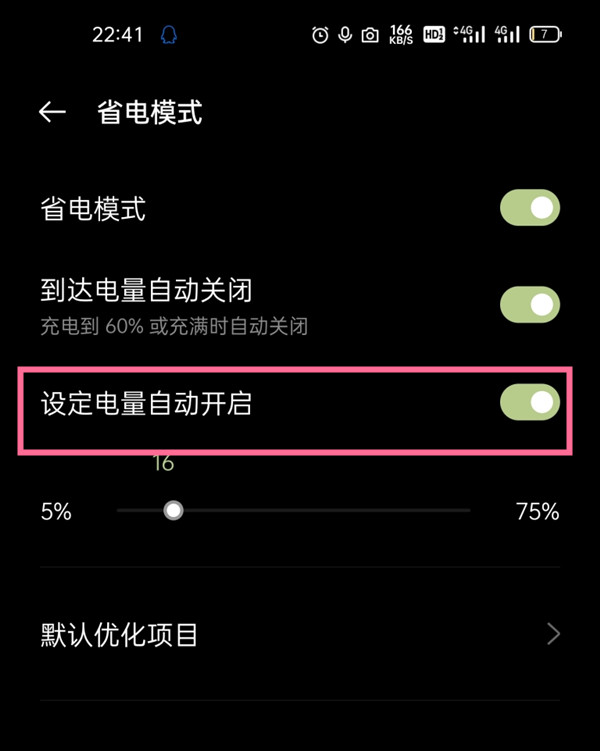 一加9pro如何取消省电模式?一加9pro关闭省电模式方法