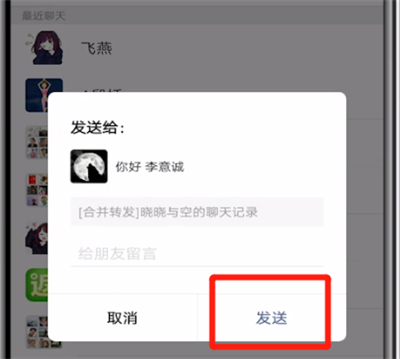微信把聊天记录发给别人的详细步骤