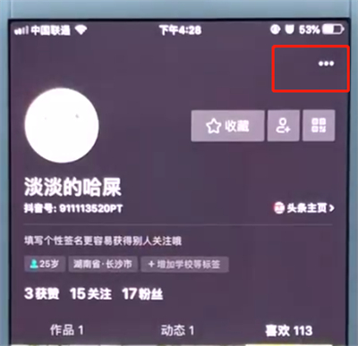 抖音中清理缓存的简单操作步骤