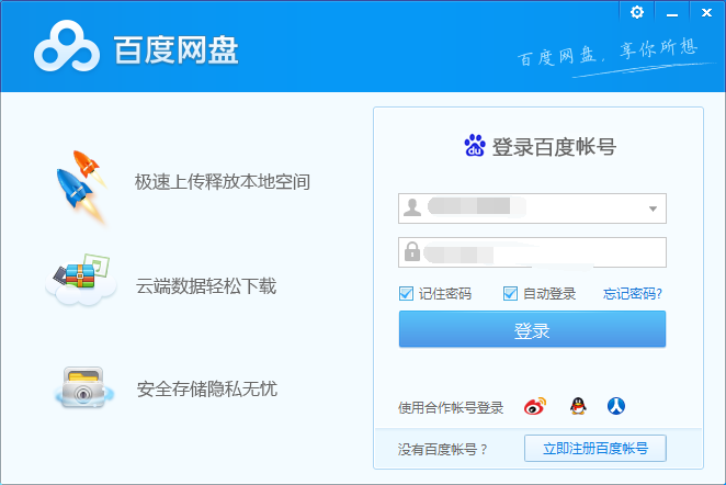 百度网盘更换用户登录的操作教程