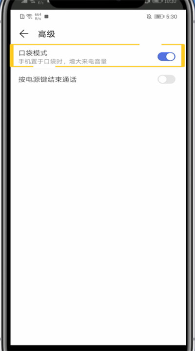 华为取消铃声渐强的简单步骤