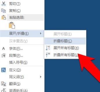 word如何折叠标题 word折叠标题的简单教程