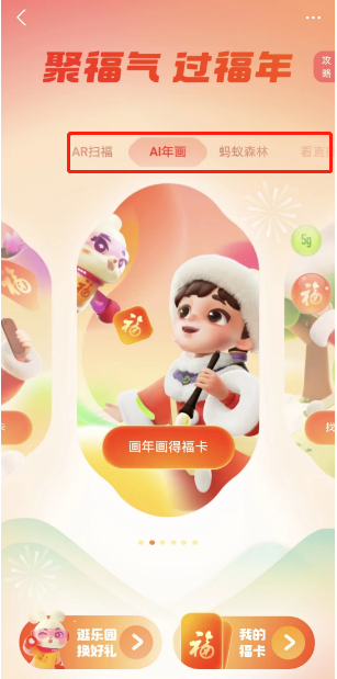 支付宝怎么画年画得福卡?支付宝画年画得福卡教程