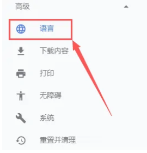 Google浏览器如何更改语言?Google浏览器更改语言的方法