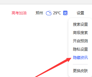 百度一下怎样将主页界面设置简洁模式?百度一下将主页界面设置简洁模式的方法