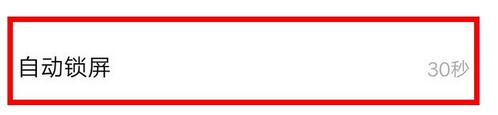 vivo nex3中自动锁屏时间的设定具体方法