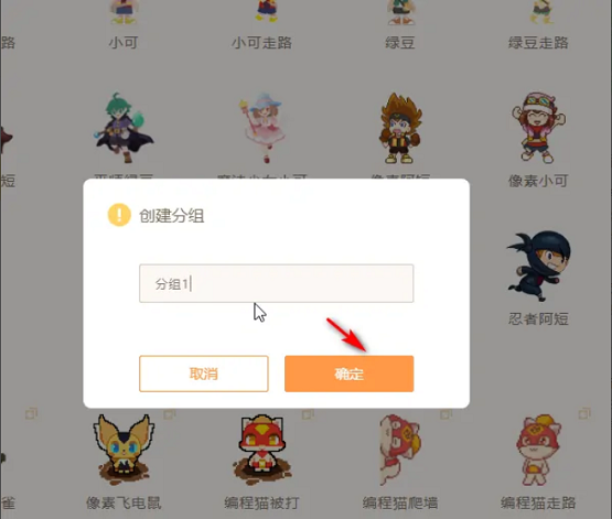 源码编辑器如何创建分组?源码编辑器创建分组教程
