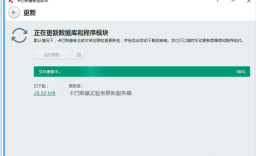 卡巴斯基免费版出现更新不成功的操作教程