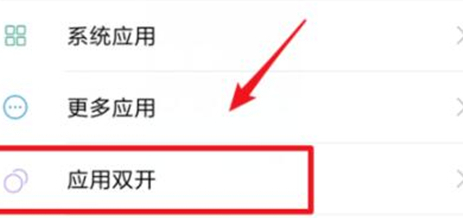 红米手机应用双开的简单教程