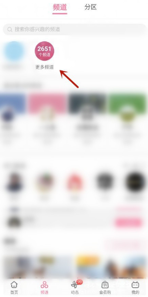哔哩哔哩在哪订阅频道 哔哩哔哩订阅频道方法