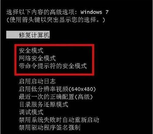 win7进入安全模式操作方法