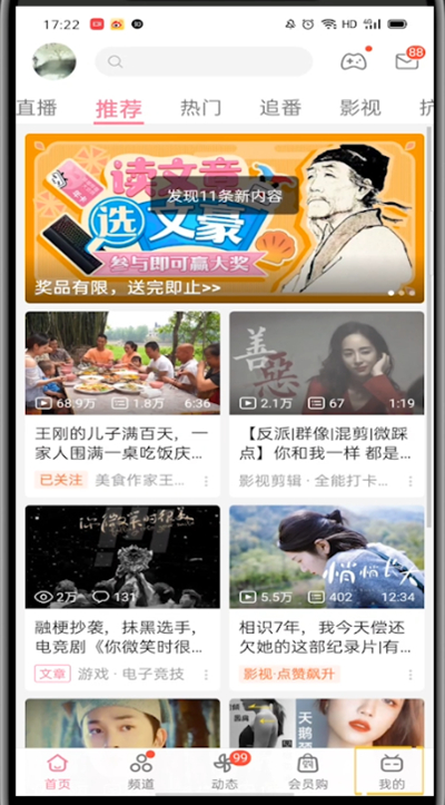 哔哩哔哩中发视频的详细教程