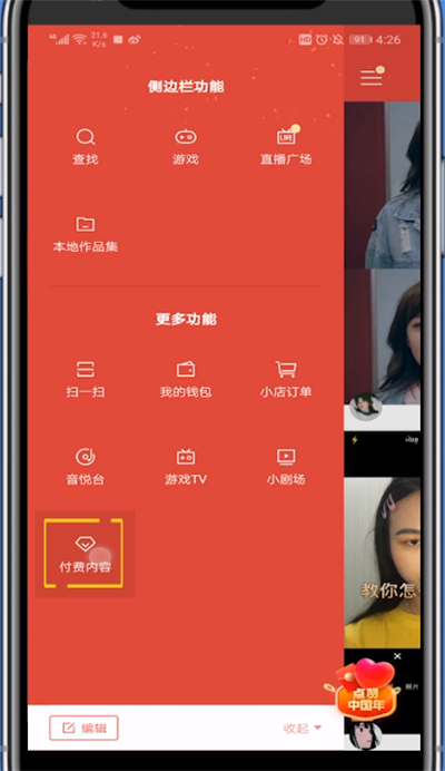 快手查看购买的课程的方法步骤