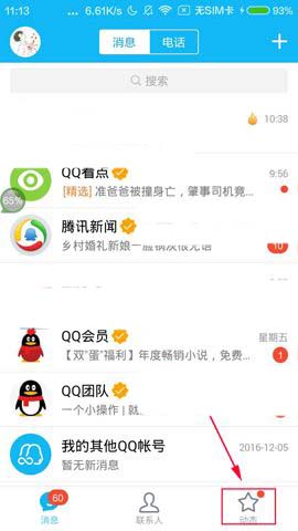 腾讯QQ收藏职位的基础操作
