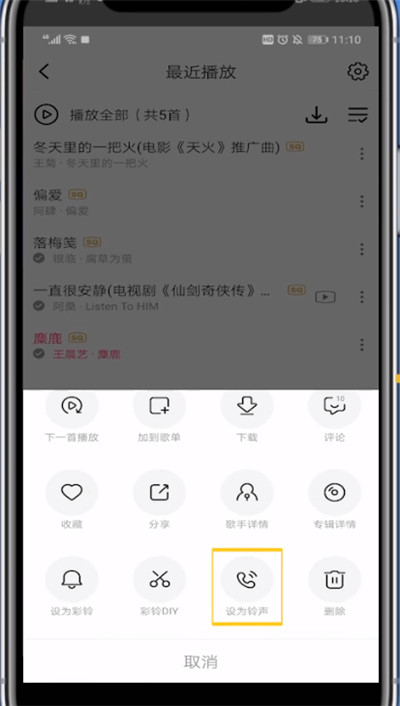咪咕音乐中设置为来电铃声的详细步骤
