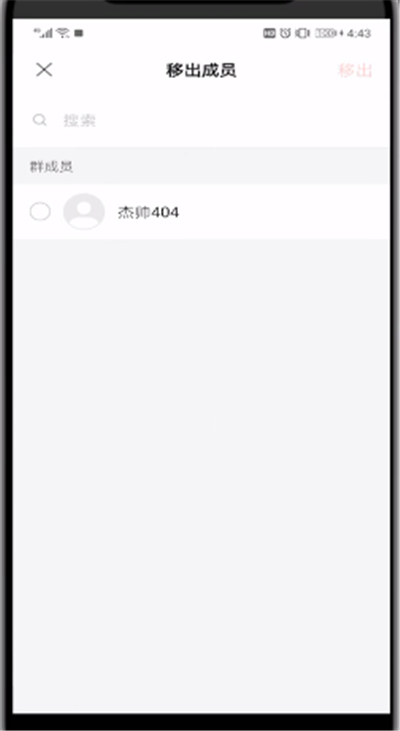 快手中群进行移除成员的简单操作教程