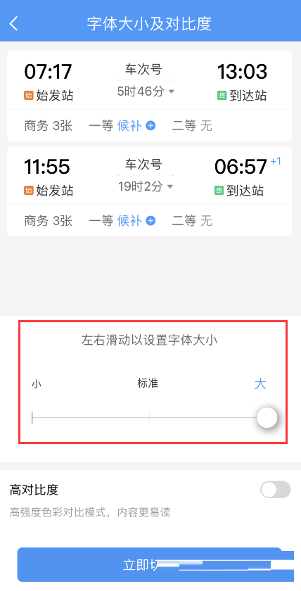 铁路12306字体大小怎么修改?铁路12306字体大小修改方法