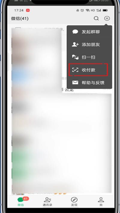 微信群收款怎么设置人数?群收款设置人数的方法步骤