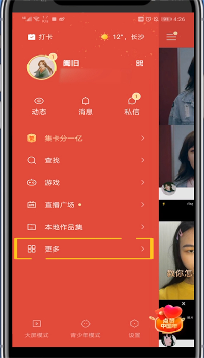 快手查看购买的课程的方法步骤