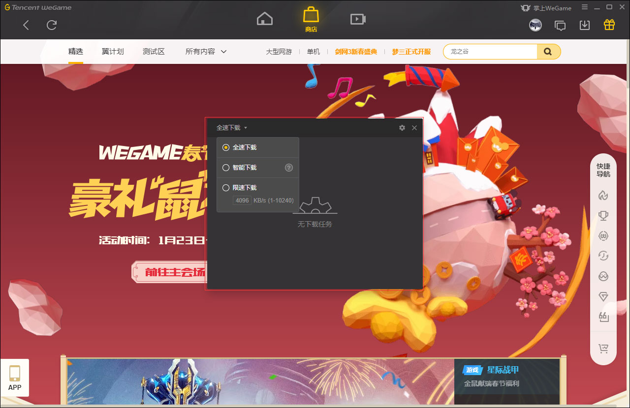 WeGame限制下载速度的操作内容讲述